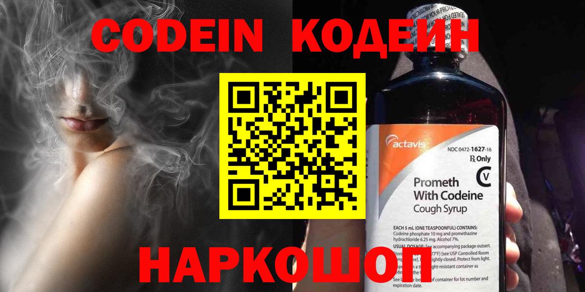 Кодеин Purple Drank Комсомольск-на-Амуре
